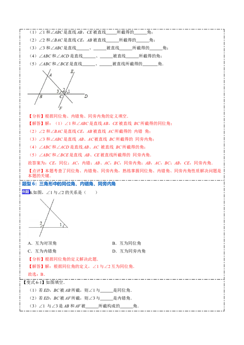5.1.3同位角、内错角、同旁内角（解析版）_初中数学人教版_7下-初中数学人教版_7下-初中数学人教版（旧版）赠送_07专项讲练