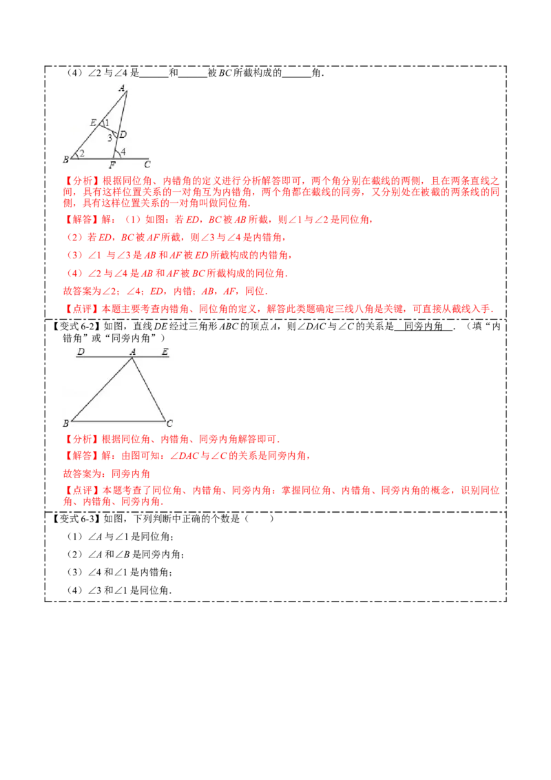 5.1.3同位角、内错角、同旁内角（解析版）_初中数学人教版_7下-初中数学人教版_7下-初中数学人教版（旧版）赠送_07专项讲练