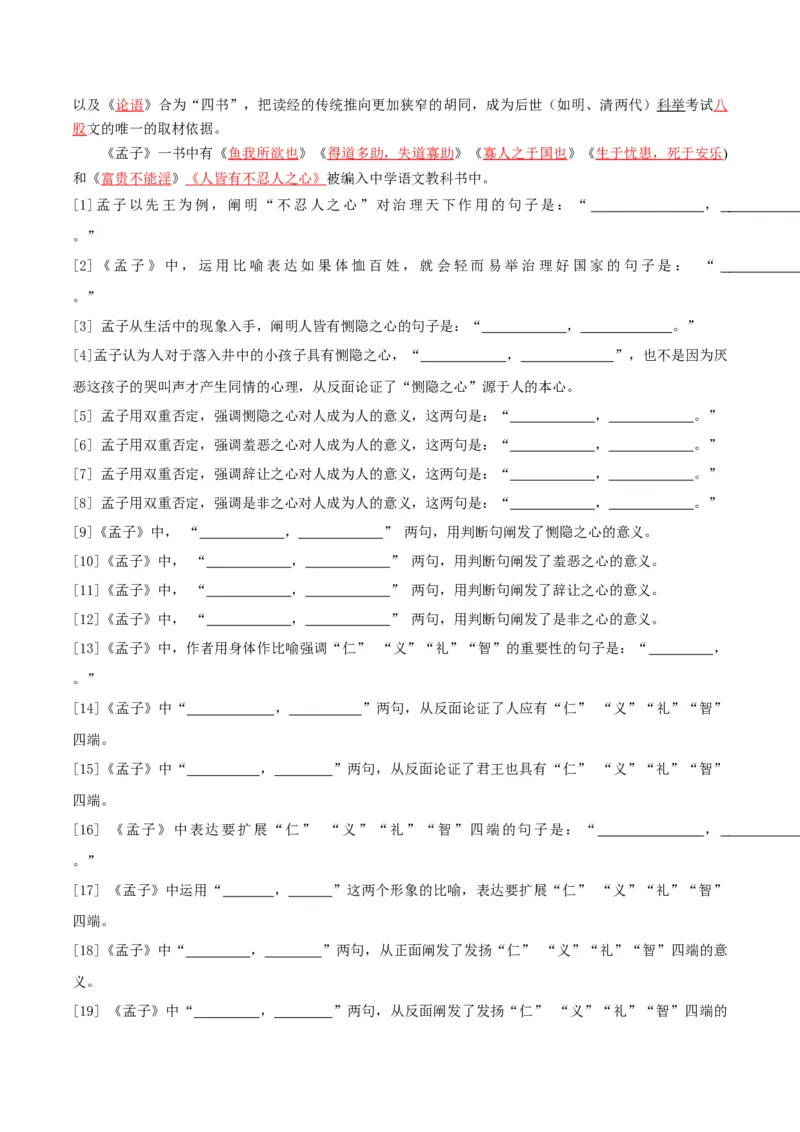 第5-3节《人皆有不忍之心》（学生版）-2023年高二语文同步精品讲义（选择性必修上册）_高语_2024年高中语文新人教版同步练习讲义word精讲精练高一高二电子版