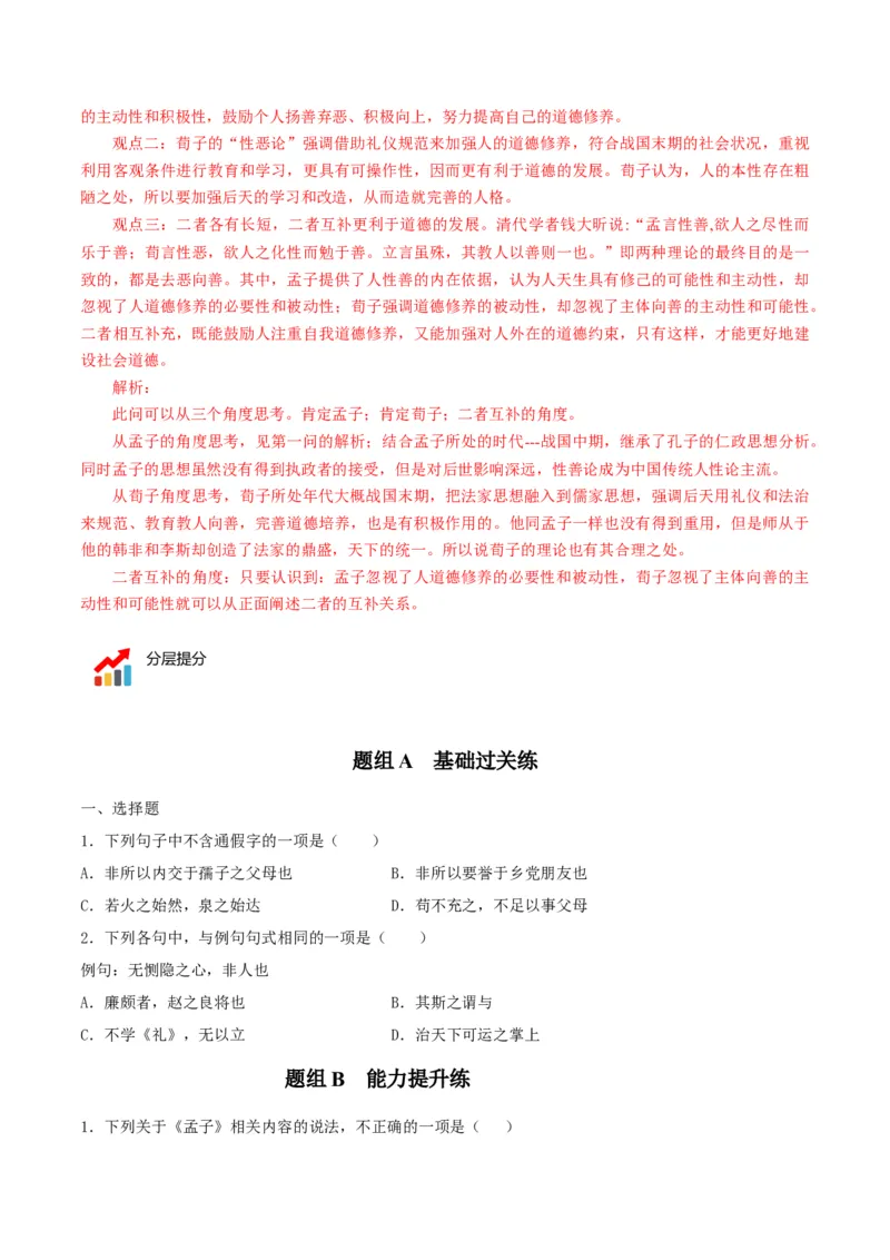 第5-3节《人皆有不忍之心》（学生版）-2023年高二语文同步精品讲义（选择性必修上册）_高语_2024年高中语文新人教版同步练习讲义word精讲精练高一高二电子版