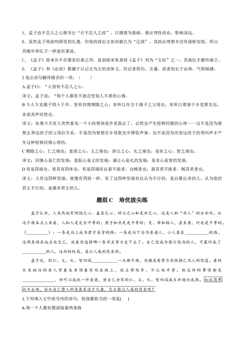 第5-3节《人皆有不忍之心》（学生版）-2023年高二语文同步精品讲义（选择性必修上册）_高语_2024年高中语文新人教版同步练习讲义word精讲精练高一高二电子版