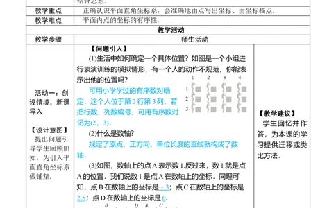 9.1.1平面直角坐标系的概念_初中数学人教版_7下-初中数学人教版_7下-初中数学人教版（2025春季新版）持续更新_03教案齐全_第九章平面直角坐标系_9.1用坐标描述平面内点的位置