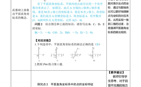 9.1.1平面直角坐标系的概念_初中数学人教版_7下-初中数学人教版_7下-初中数学人教版（2025春季新版）持续更新_03教案齐全_第九章平面直角坐标系_9.1用坐标描述平面内点的位置