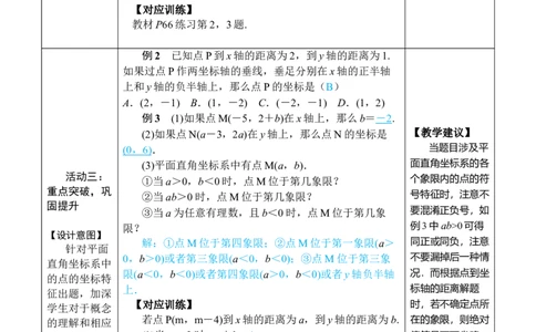 9.1.1平面直角坐标系的概念_初中数学人教版_7下-初中数学人教版_7下-初中数学人教版（2025春季新版）持续更新_03教案齐全_第九章平面直角坐标系_9.1用坐标描述平面内点的位置