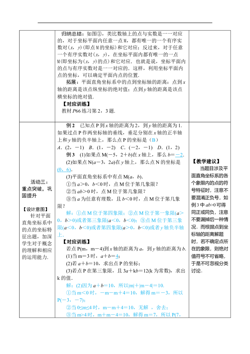 9.1.1平面直角坐标系的概念_初中数学人教版_7下-初中数学人教版_7下-初中数学人教版（2025春季新版）持续更新_03教案齐全_第九章平面直角坐标系_9.1用坐标描述平面内点的位置