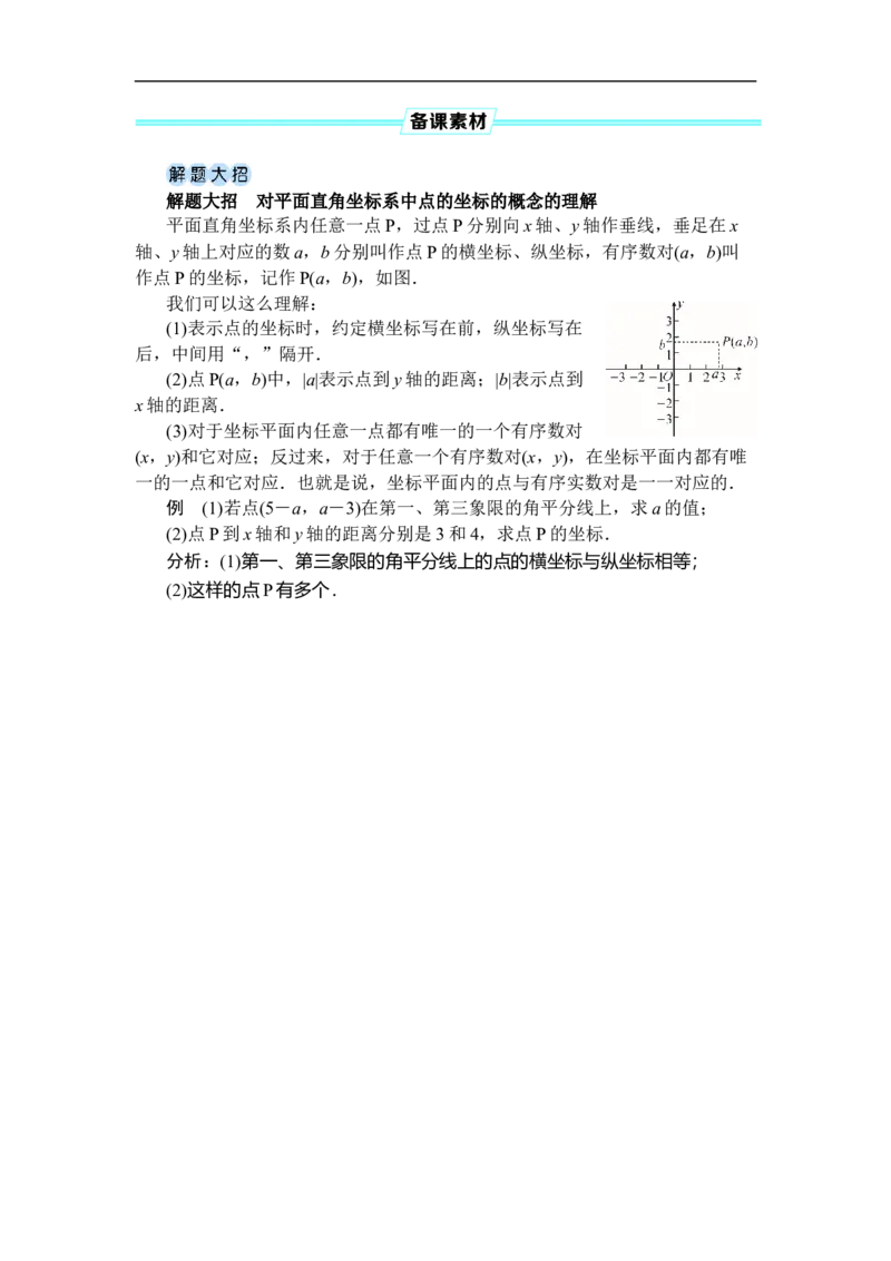 9.1.1平面直角坐标系的概念_初中数学人教版_7下-初中数学人教版_7下-初中数学人教版（2025春季新版）持续更新_03教案齐全_第九章平面直角坐标系_9.1用坐标描述平面内点的位置