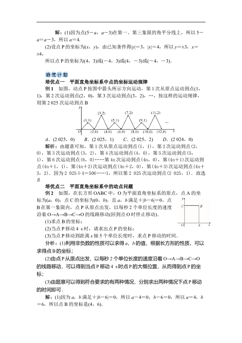 9.1.1平面直角坐标系的概念_初中数学人教版_7下-初中数学人教版_7下-初中数学人教版（2025春季新版）持续更新_03教案齐全_第九章平面直角坐标系_9.1用坐标描述平面内点的位置