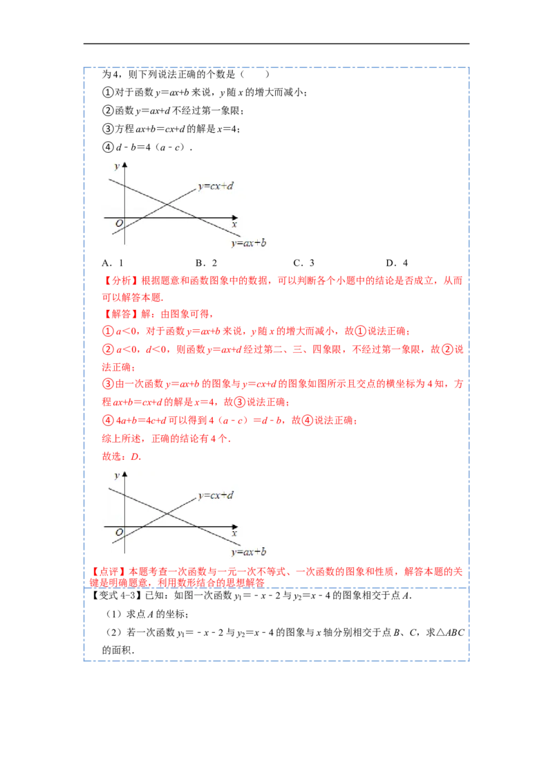 19.2.3一次函数与方程、不等式(精讲)-重要笔记八年级数学下学期重要考点精讲精练(人教版)（解析版）_初中数学人教版_八年级数学下册_保存转存之后查看(1)_旧版-可参考_07专项讲练