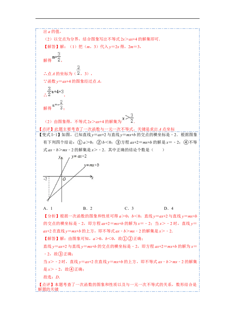 19.2.3一次函数与方程、不等式(精讲)-重要笔记八年级数学下学期重要考点精讲精练(人教版)（解析版）_初中数学人教版_八年级数学下册_保存转存之后查看(1)_旧版-可参考_07专项讲练