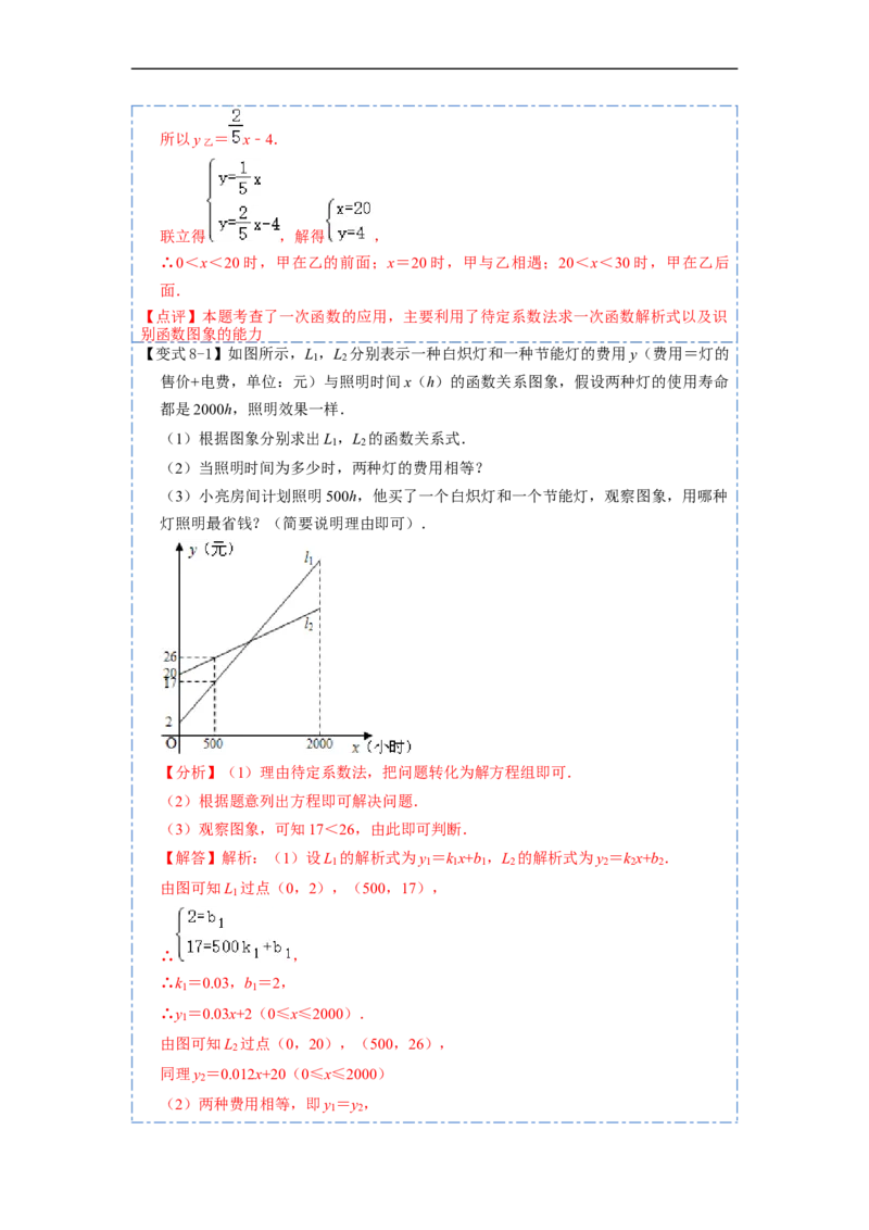 19.2.3一次函数与方程、不等式(精讲)-重要笔记八年级数学下学期重要考点精讲精练(人教版)（解析版）_初中数学人教版_八年级数学下册_保存转存之后查看(1)_旧版-可参考_07专项讲练