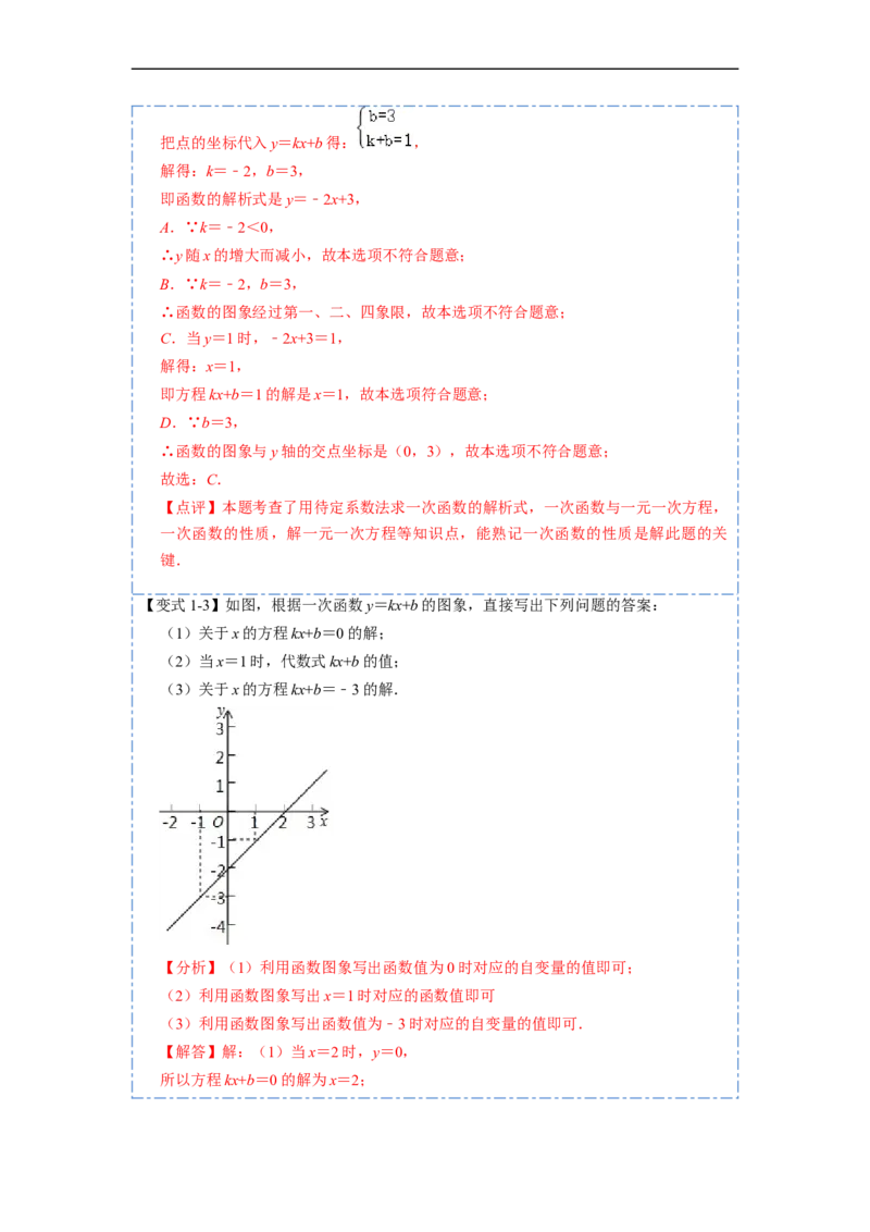 19.2.3一次函数与方程、不等式(精讲)-重要笔记八年级数学下学期重要考点精讲精练(人教版)（解析版）_初中数学人教版_八年级数学下册_保存转存之后查看(1)_旧版-可参考_07专项讲练