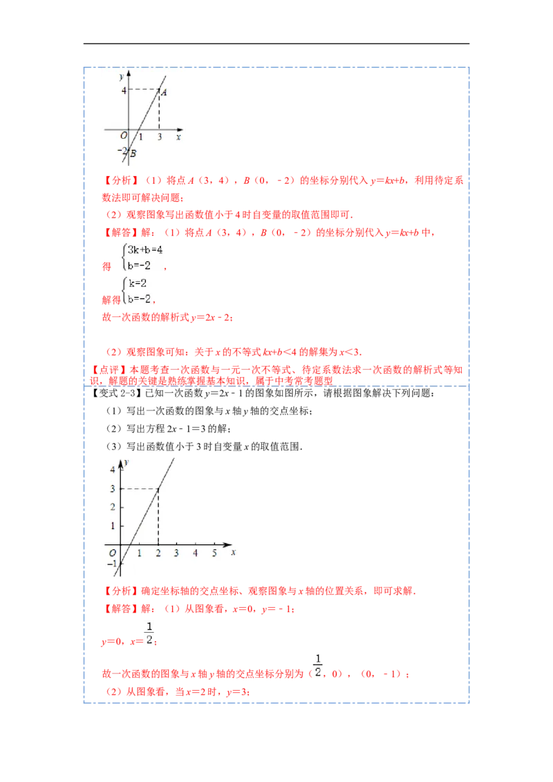 19.2.3一次函数与方程、不等式(精讲)-重要笔记八年级数学下学期重要考点精讲精练(人教版)（解析版）_初中数学人教版_八年级数学下册_保存转存之后查看(1)_旧版-可参考_07专项讲练