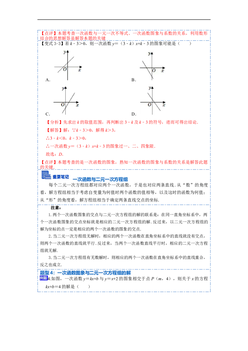 19.2.3一次函数与方程、不等式(精讲)-重要笔记八年级数学下学期重要考点精讲精练(人教版)（解析版）_初中数学人教版_八年级数学下册_保存转存之后查看(1)_旧版-可参考_07专项讲练