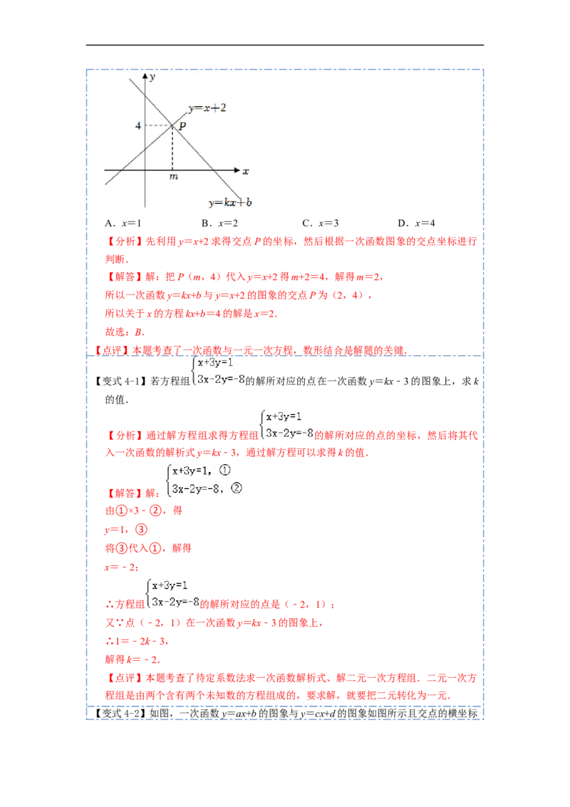 19.2.3一次函数与方程、不等式(精讲)-重要笔记八年级数学下学期重要考点精讲精练(人教版)（解析版）_初中数学人教版_八年级数学下册_保存转存之后查看(1)_旧版-可参考_07专项讲练
