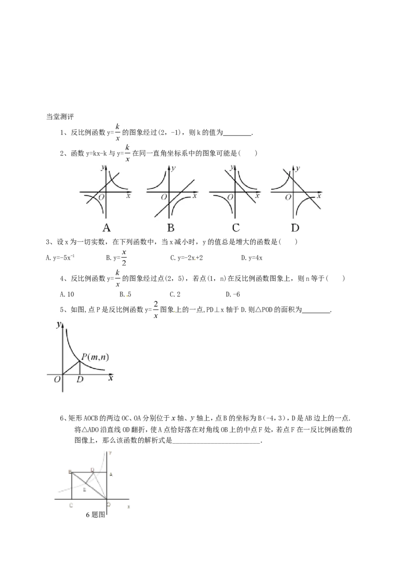 26.1.2反比例函数的图像和性质导学案（教师版）_初中数学人教版_9下-初中数学人教版_05学案_导学案（第1套）_26.1.2反比例函数的图象和性质导学案（教师版+学生版）