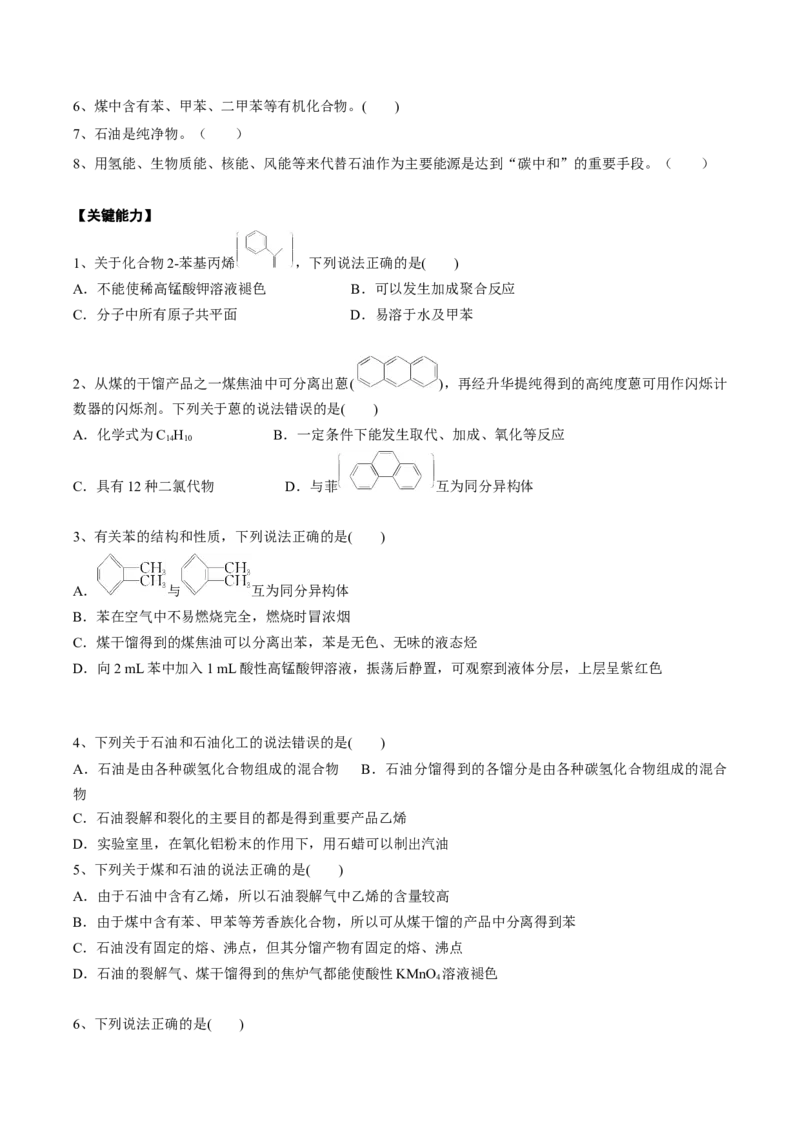 02考点二芳香烃烃的来源（学生版）_05高考化学_2025年新高考资料_一轮复习_2025年高考化学一轮复习基础知识讲义（新高考通用）（完结）_专题二有机化学