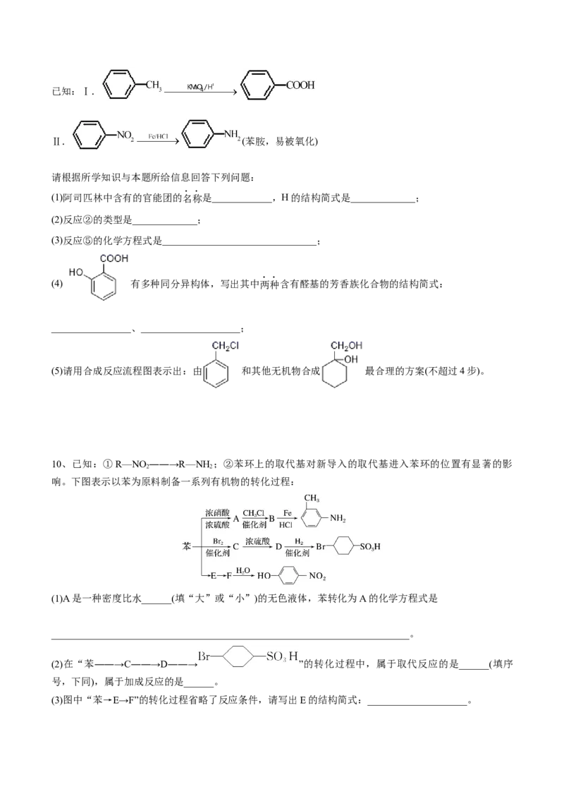 02考点二芳香烃烃的来源（学生版）_05高考化学_2025年新高考资料_一轮复习_2025年高考化学一轮复习基础知识讲义（新高考通用）（完结）_专题二有机化学