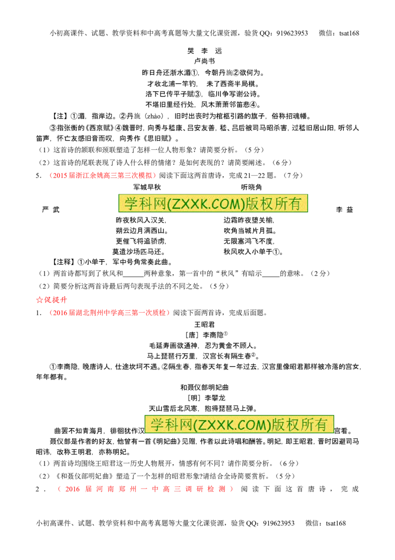 学科网二轮讲练测专题13：鉴赏诗歌的形象（练案）（学生版）_高语_1高中语文_2016年高考语文二轮复习讲练测全套打包（全套打包162份）