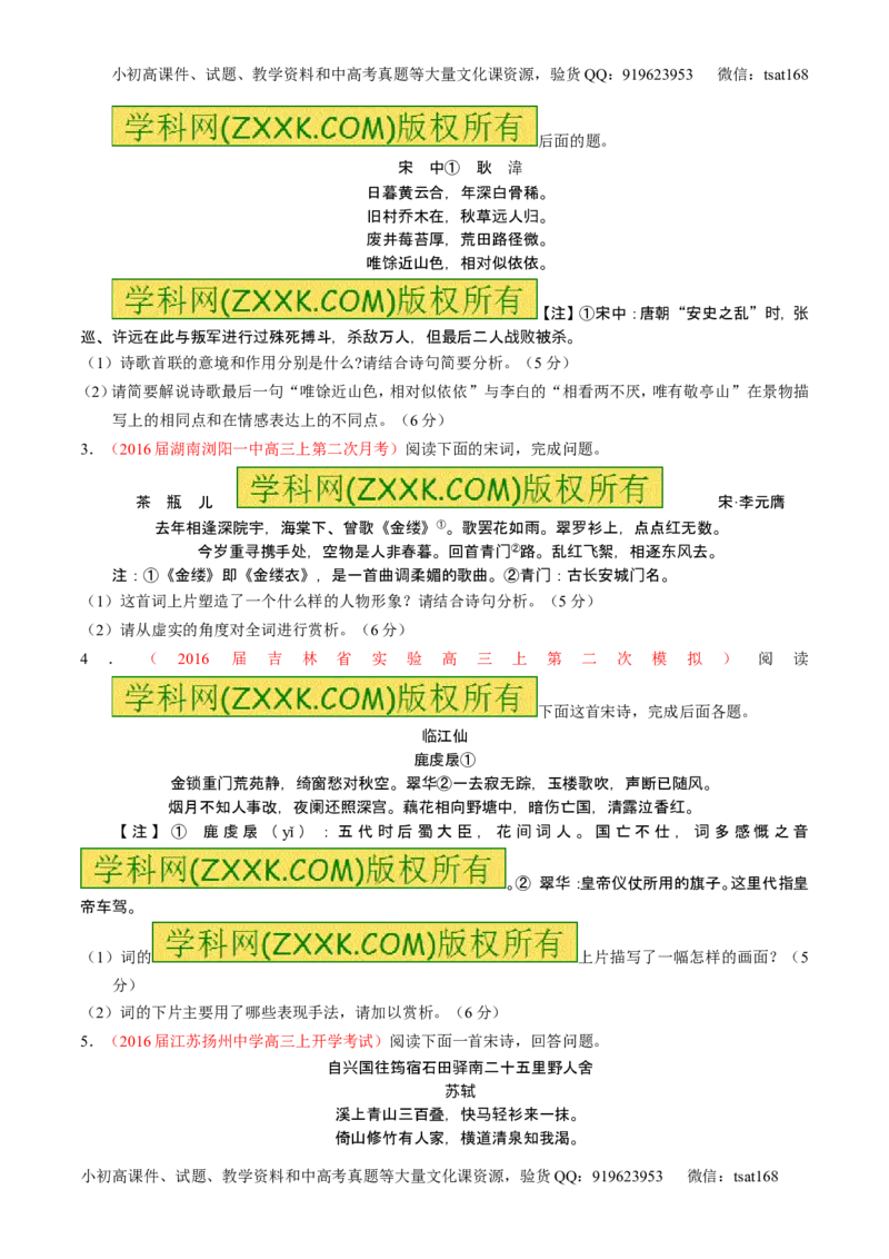 学科网二轮讲练测专题13：鉴赏诗歌的形象（练案）（学生版）_高语_1高中语文_2016年高考语文二轮复习讲练测全套打包（全套打包162份）