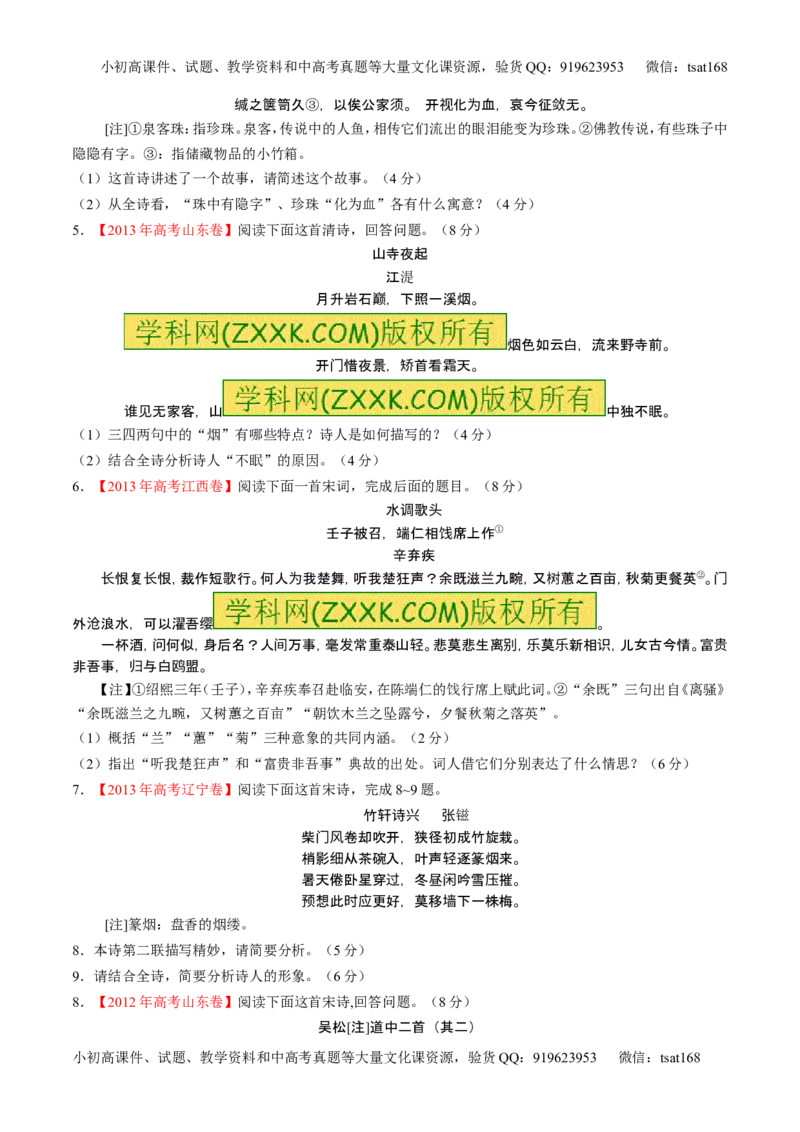 学科网二轮讲练测专题13：鉴赏诗歌的形象（练案）（学生版）_高语_1高中语文_2016年高考语文二轮复习讲练测全套打包（全套打包162份）