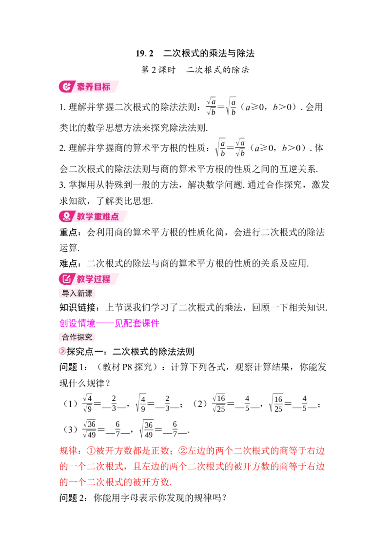 19.2第2课时　二次根式的除法_初中数学人教版_八年级数学下册_保存转存之后查看(1)_2026春季新版-持续更新中_第三套-东方_01.人教数学8下第4套课件+教案+导学案26春已更完