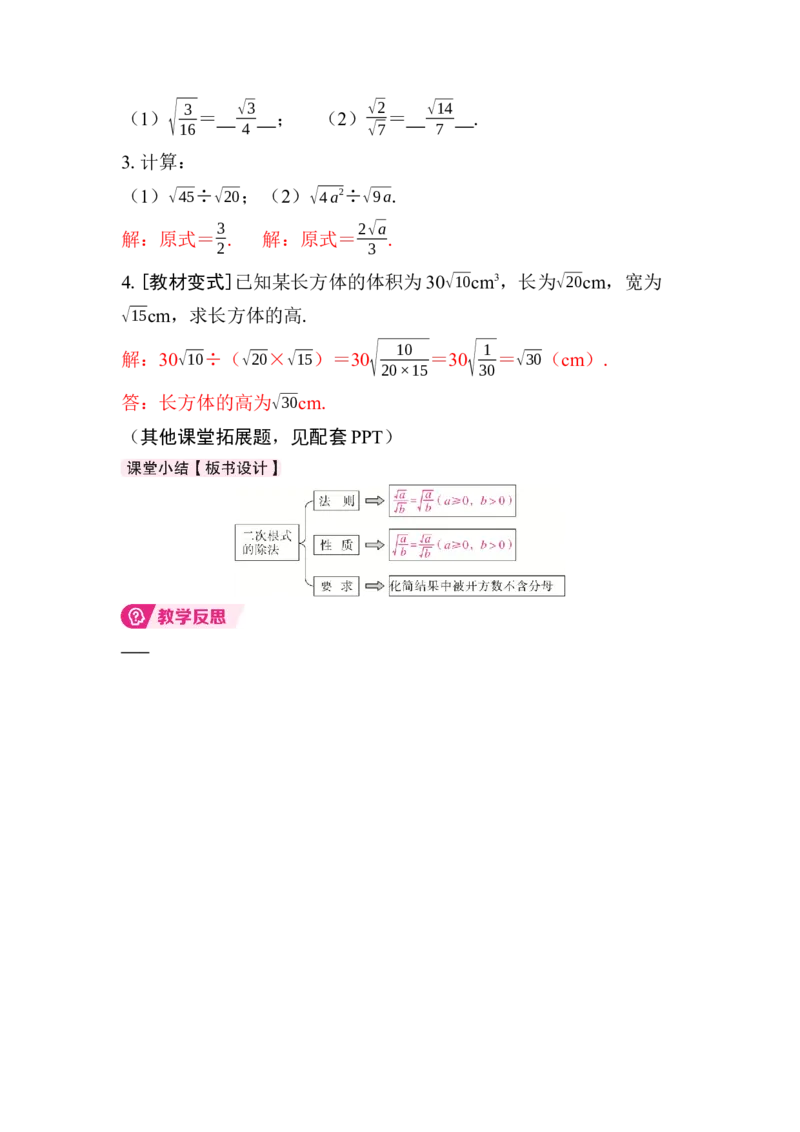 19.2第2课时　二次根式的除法_初中数学人教版_八年级数学下册_保存转存之后查看(1)_2026春季新版-持续更新中_第三套-东方_01.人教数学8下第4套课件+教案+导学案26春已更完