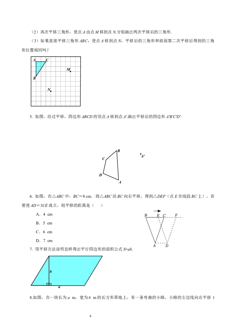 7.4+平移（导学案）_初中数学人教版_7下-初中数学人教版_7下-初中数学人教版（2025春季新版）持续更新_01课件+教案+导学案更新中_导学案