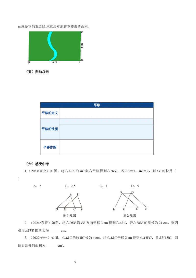 7.4+平移（导学案）_初中数学人教版_7下-初中数学人教版_7下-初中数学人教版（2025春季新版）持续更新_01课件+教案+导学案更新中_导学案