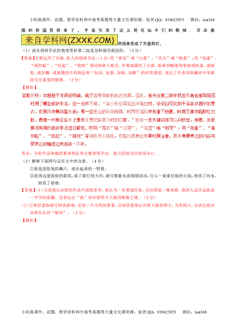 学科网二轮讲练测专题22：散文阅读之语言和艺术手法（测案）（教师版）_高语_1高中语文_2016年高考语文二轮复习讲练测全套打包（全套打包162份）