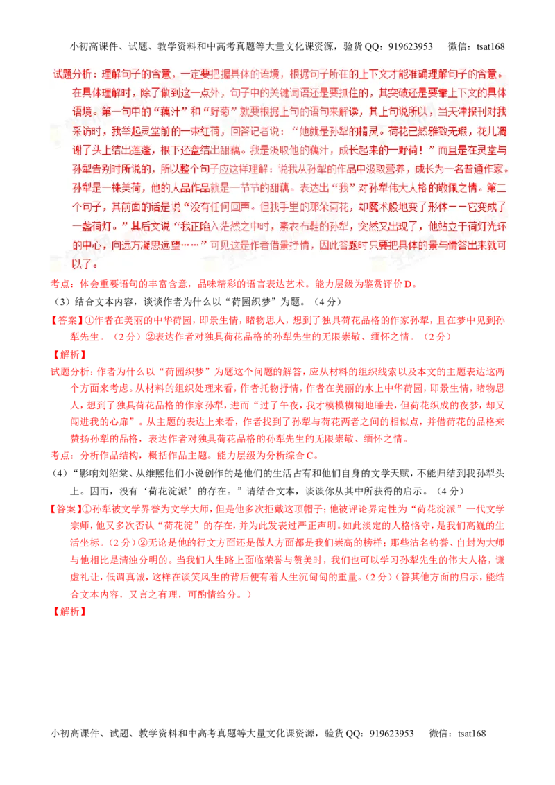 学科网二轮讲练测专题22：散文阅读之语言和艺术手法（测案）（教师版）_高语_1高中语文_2016年高考语文二轮复习讲练测全套打包（全套打包162份）