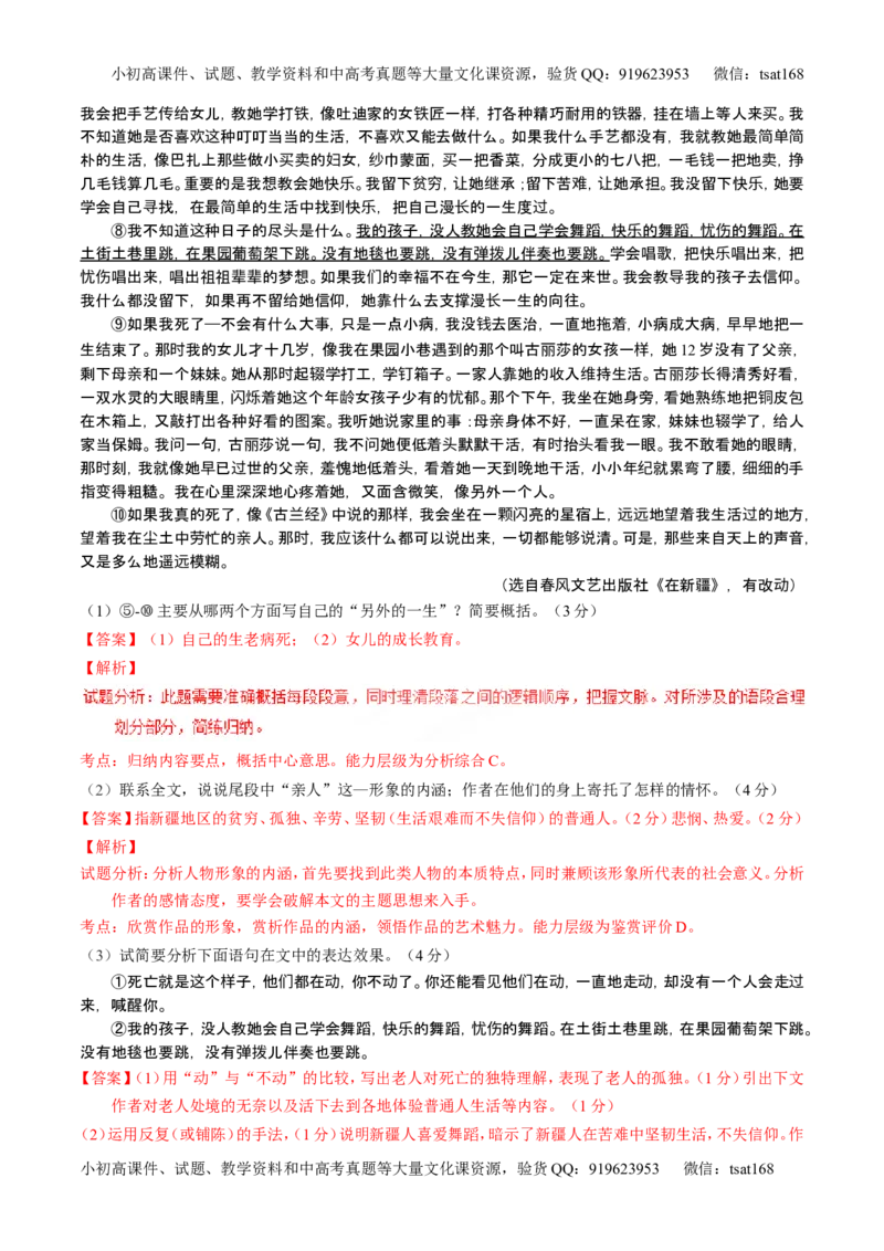 学科网二轮讲练测专题22：散文阅读之语言和艺术手法（测案）（教师版）_高语_1高中语文_2016年高考语文二轮复习讲练测全套打包（全套打包162份）