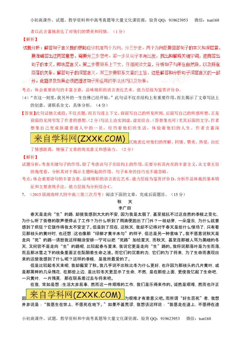 学科网二轮讲练测专题22：散文阅读之语言和艺术手法（测案）（教师版）_高语_1高中语文_2016年高考语文二轮复习讲练测全套打包（全套打包162份）