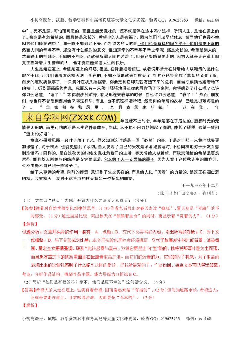 学科网二轮讲练测专题22：散文阅读之语言和艺术手法（测案）（教师版）_高语_1高中语文_2016年高考语文二轮复习讲练测全套打包（全套打包162份）