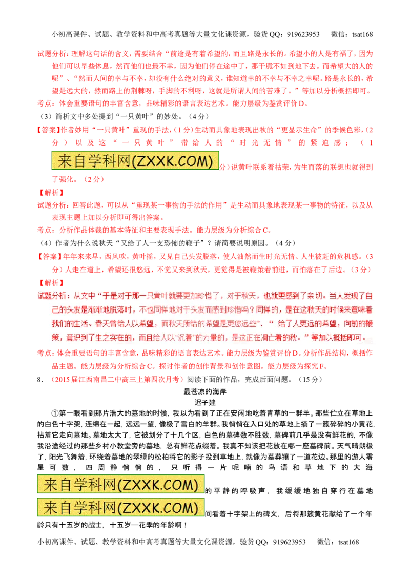 学科网二轮讲练测专题22：散文阅读之语言和艺术手法（测案）（教师版）_高语_1高中语文_2016年高考语文二轮复习讲练测全套打包（全套打包162份）