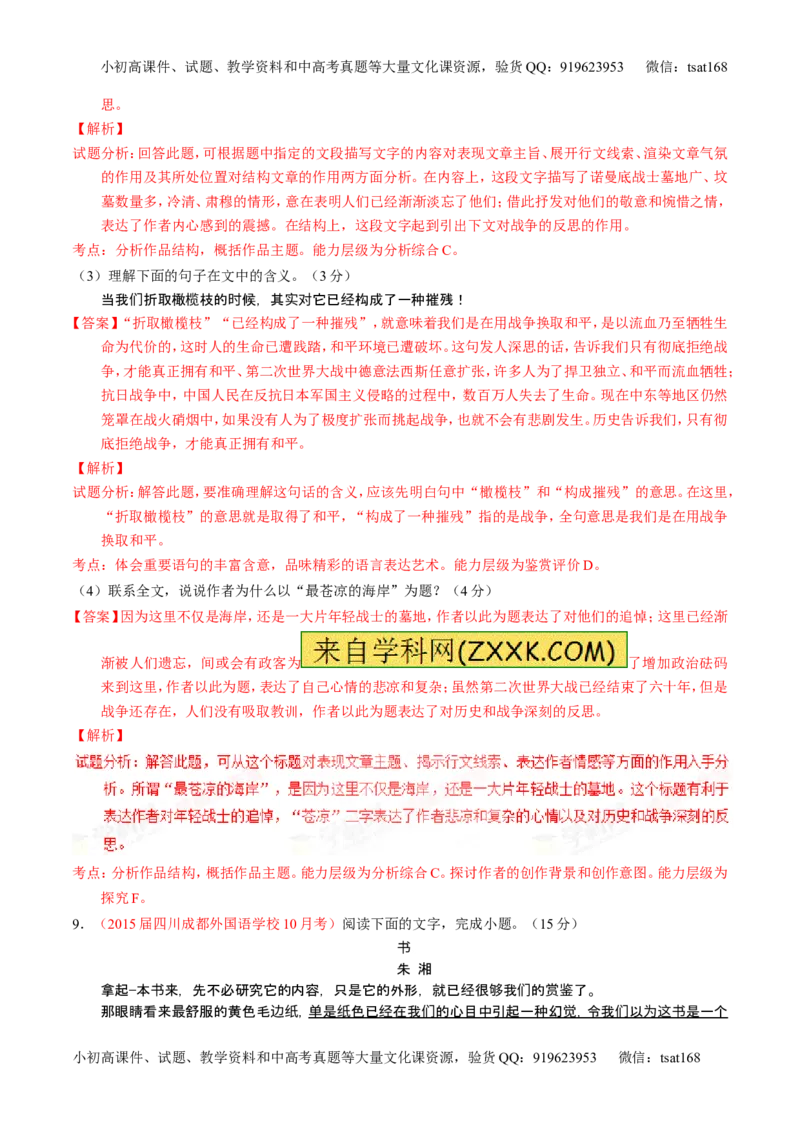 学科网二轮讲练测专题22：散文阅读之语言和艺术手法（测案）（教师版）_高语_1高中语文_2016年高考语文二轮复习讲练测全套打包（全套打包162份）