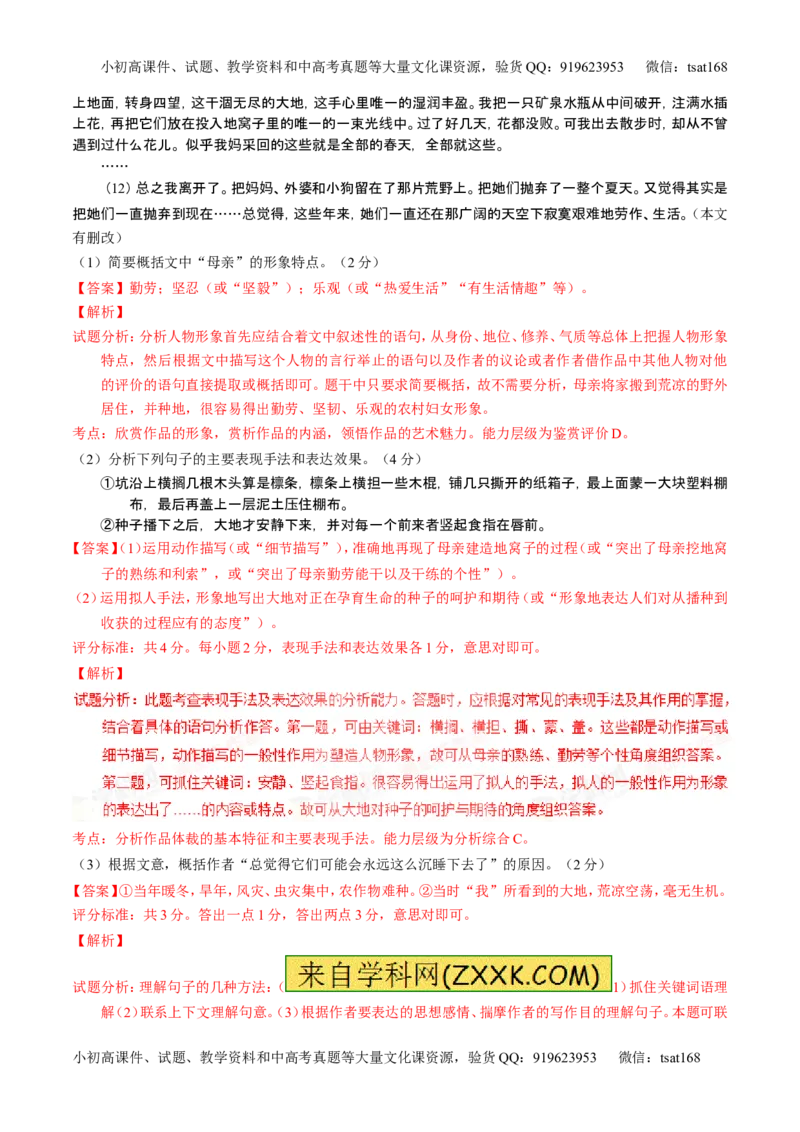 学科网二轮讲练测专题22：散文阅读之语言和艺术手法（测案）（教师版）_高语_1高中语文_2016年高考语文二轮复习讲练测全套打包（全套打包162份）