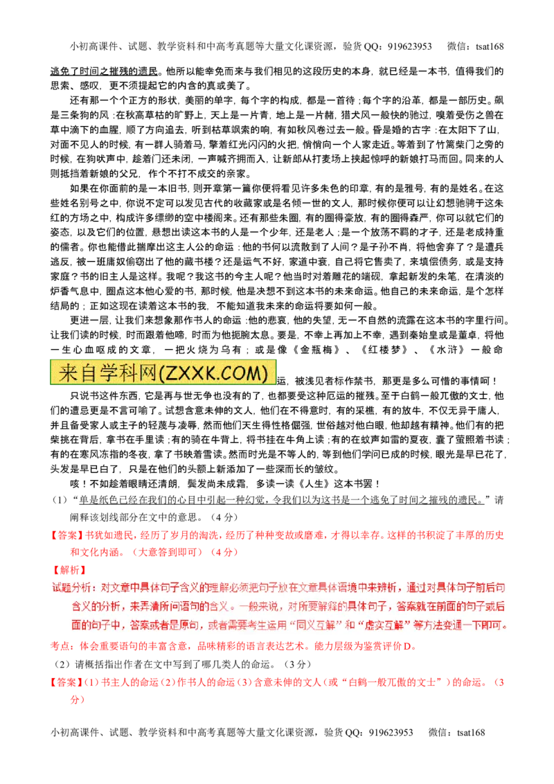 学科网二轮讲练测专题22：散文阅读之语言和艺术手法（测案）（教师版）_高语_1高中语文_2016年高考语文二轮复习讲练测全套打包（全套打包162份）