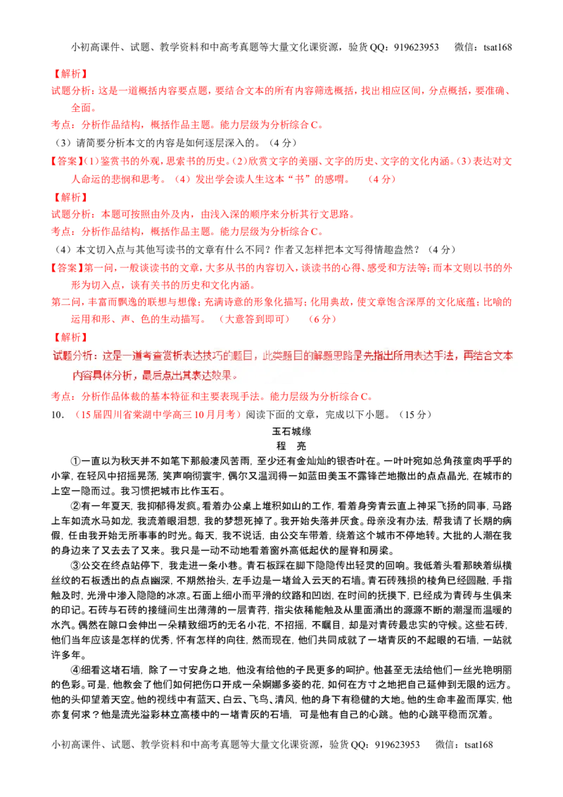 学科网二轮讲练测专题22：散文阅读之语言和艺术手法（测案）（教师版）_高语_1高中语文_2016年高考语文二轮复习讲练测全套打包（全套打包162份）