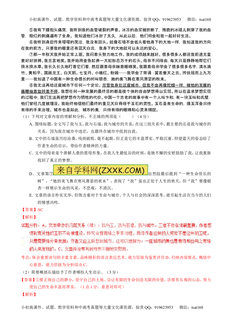 学科网二轮讲练测专题22：散文阅读之语言和艺术手法（测案）（教师版）_高语_1高中语文_2016年高考语文二轮复习讲练测全套打包（全套打包162份）