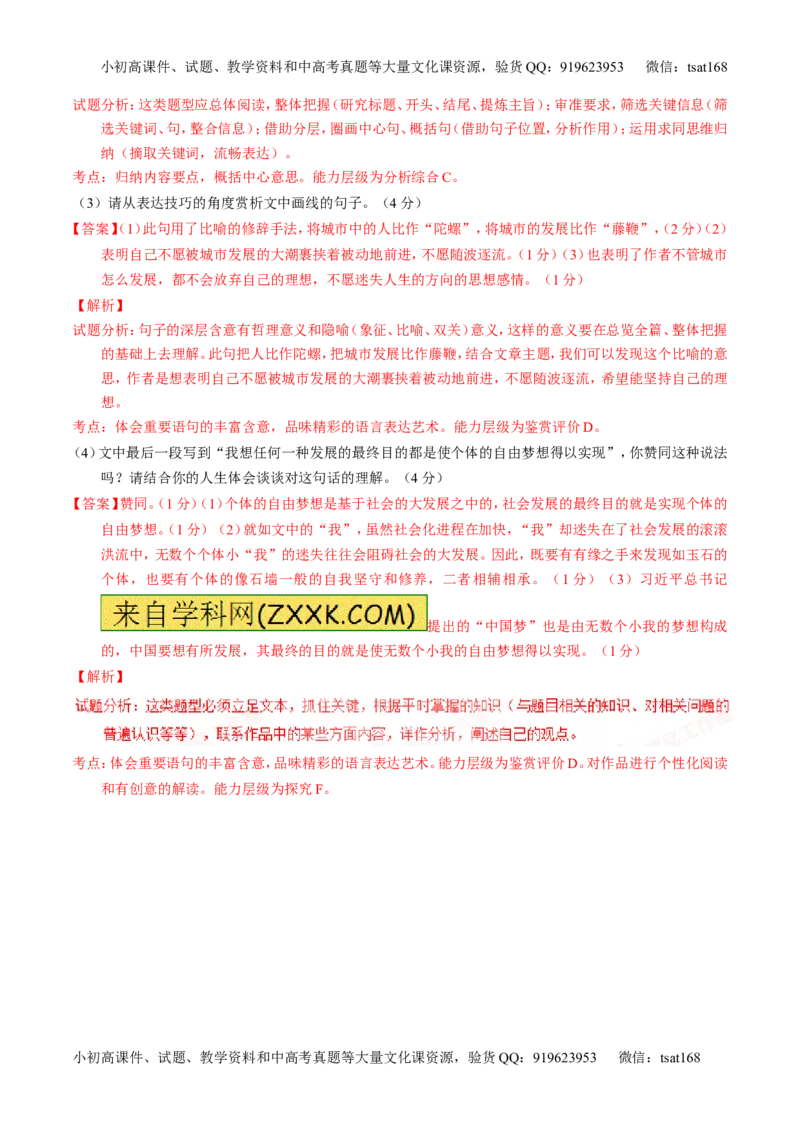 学科网二轮讲练测专题22：散文阅读之语言和艺术手法（测案）（教师版）_高语_1高中语文_2016年高考语文二轮复习讲练测全套打包（全套打包162份）