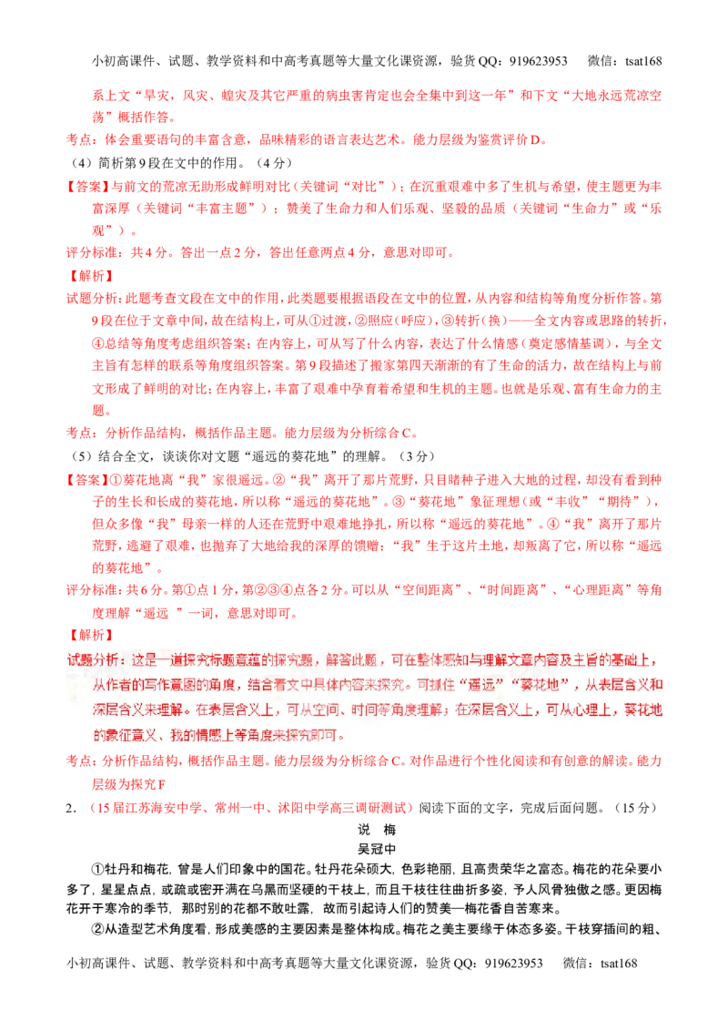 学科网二轮讲练测专题22：散文阅读之语言和艺术手法（测案）（教师版）_高语_1高中语文_2016年高考语文二轮复习讲练测全套打包（全套打包162份）