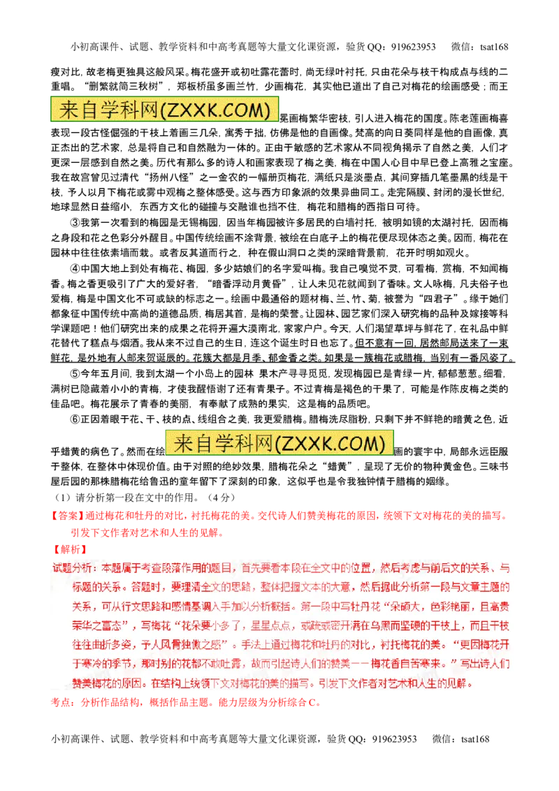 学科网二轮讲练测专题22：散文阅读之语言和艺术手法（测案）（教师版）_高语_1高中语文_2016年高考语文二轮复习讲练测全套打包（全套打包162份）