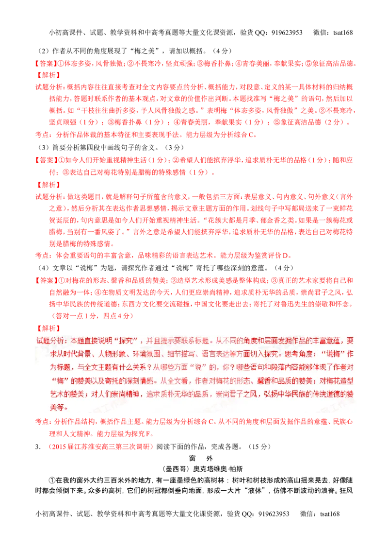 学科网二轮讲练测专题22：散文阅读之语言和艺术手法（测案）（教师版）_高语_1高中语文_2016年高考语文二轮复习讲练测全套打包（全套打包162份）