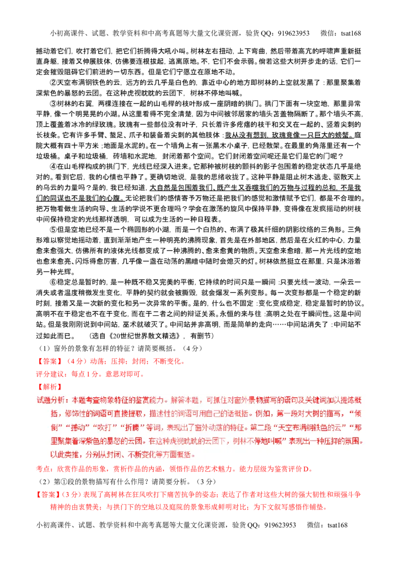 学科网二轮讲练测专题22：散文阅读之语言和艺术手法（测案）（教师版）_高语_1高中语文_2016年高考语文二轮复习讲练测全套打包（全套打包162份）