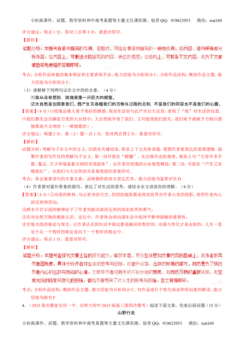 学科网二轮讲练测专题22：散文阅读之语言和艺术手法（测案）（教师版）_高语_1高中语文_2016年高考语文二轮复习讲练测全套打包（全套打包162份）