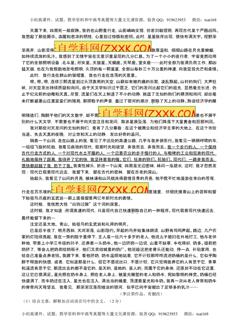 学科网二轮讲练测专题22：散文阅读之语言和艺术手法（测案）（教师版）_高语_1高中语文_2016年高考语文二轮复习讲练测全套打包（全套打包162份）