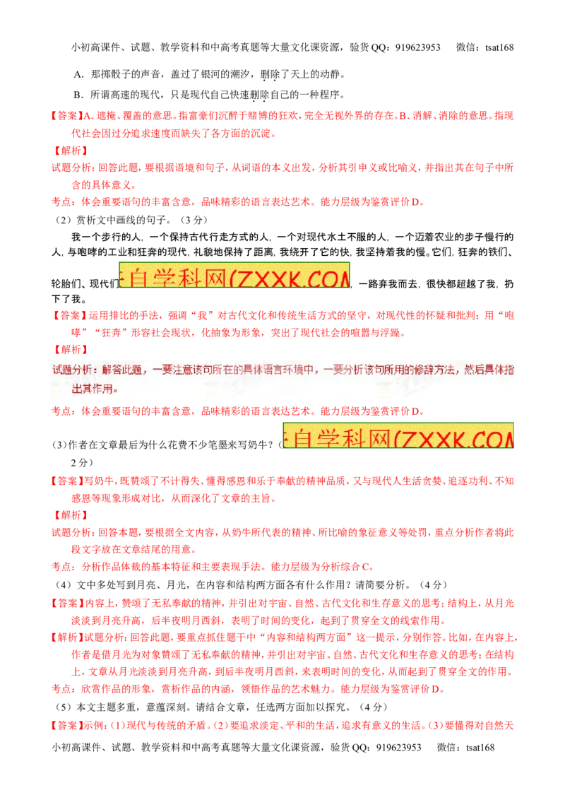 学科网二轮讲练测专题22：散文阅读之语言和艺术手法（测案）（教师版）_高语_1高中语文_2016年高考语文二轮复习讲练测全套打包（全套打包162份）