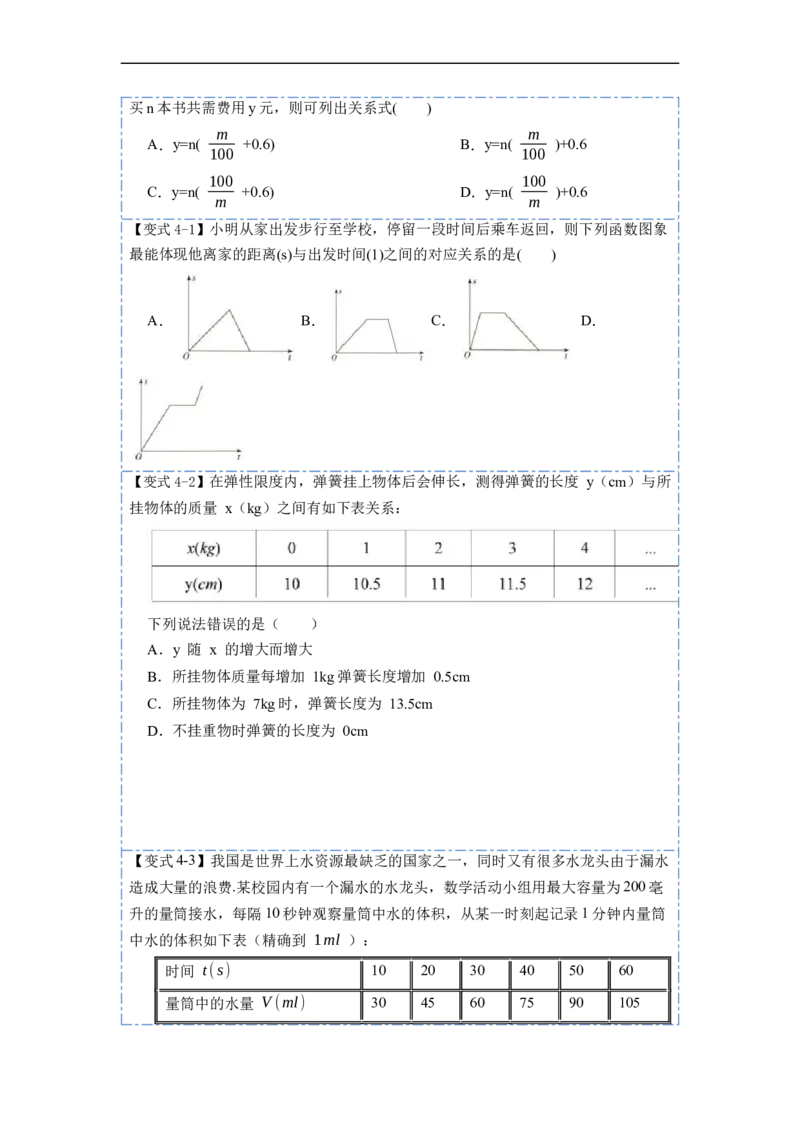 19.1.2函数的图象(精讲)-重要笔记八年级数学下学期重要考点精讲精练(人教版)（原卷版）_初中数学人教版_八年级数学下册_保存转存之后查看(1)_旧版-可参考_07专项讲练