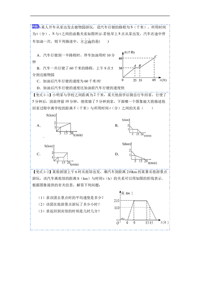 19.1.2函数的图象(精讲)-重要笔记八年级数学下学期重要考点精讲精练(人教版)（原卷版）_初中数学人教版_八年级数学下册_保存转存之后查看(1)_旧版-可参考_07专项讲练