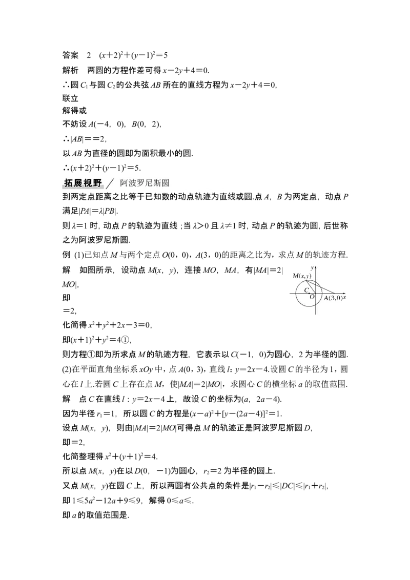 第4节直线与圆、圆与圆的位置关系_2.2025数学总复习_2024年新高考资料_1.2024一轮复习_2024年高考数学一轮复习讲义（新高考版）_赠1套word版补充习题库_另附1套Word版题库